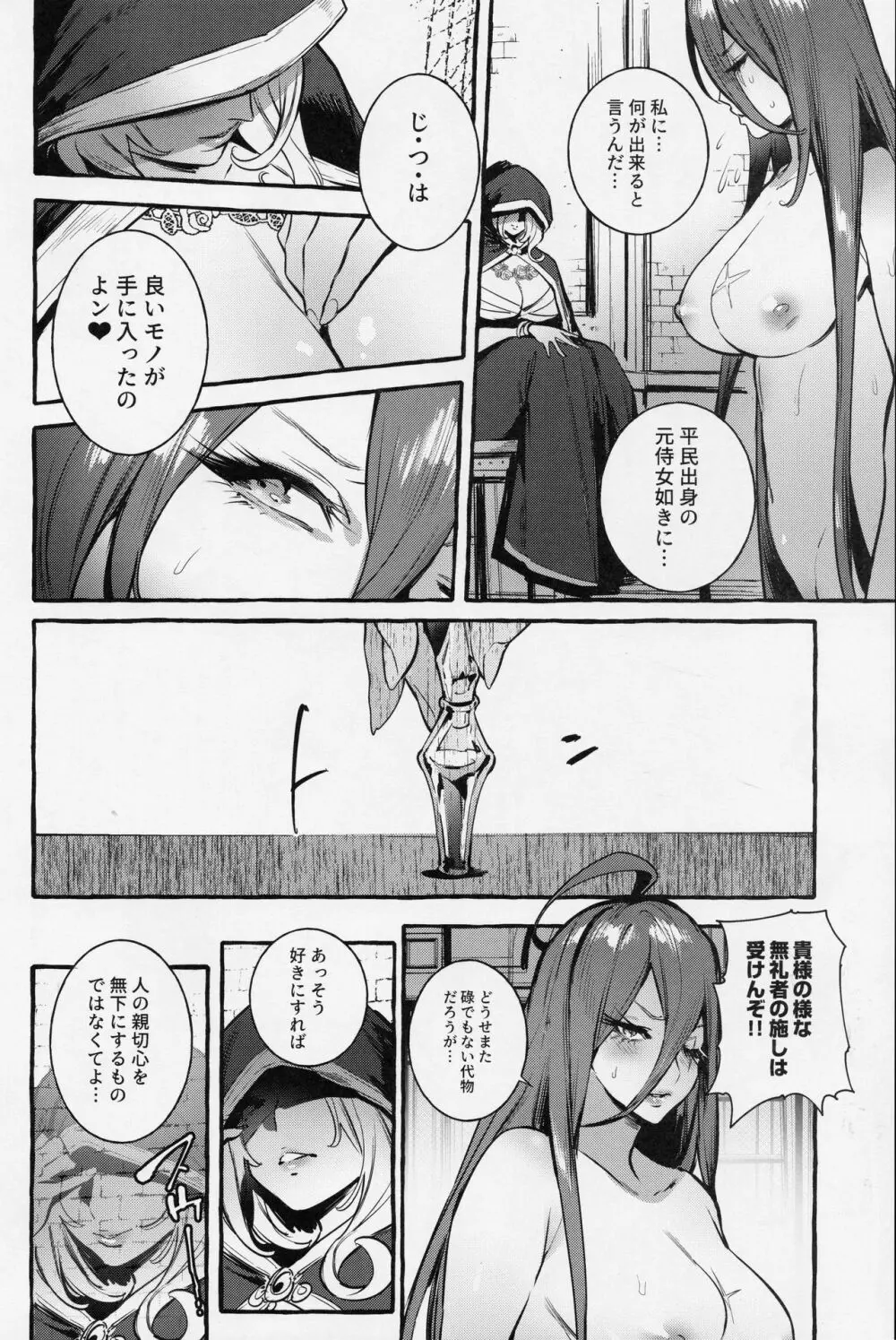 おちんぽ女騎士と処女姫 - page7