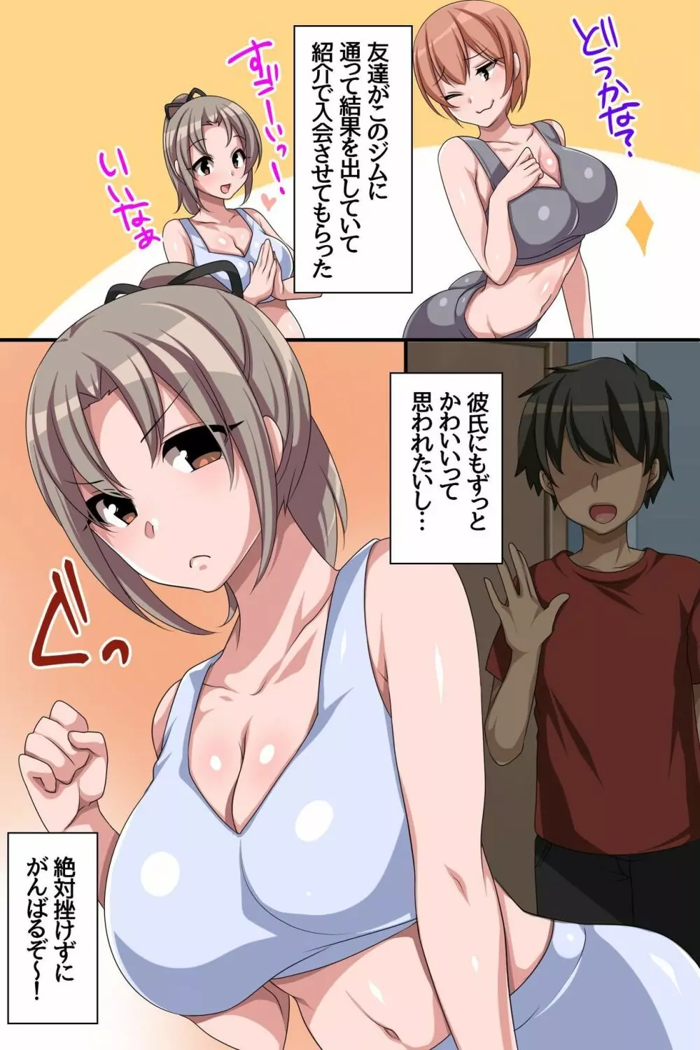 寝取られ淫行トレーニング～むっちり巨乳美女のウェアを剥いてエロエロトレーニング! - page5