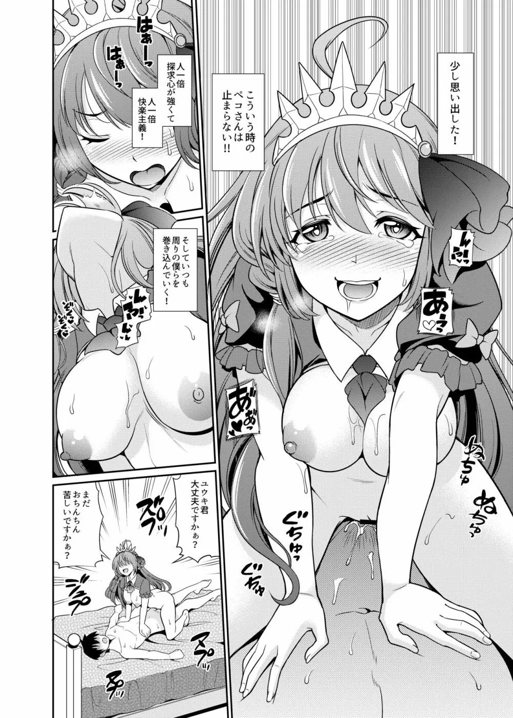 ペコさんの優しい射精管理 - page21