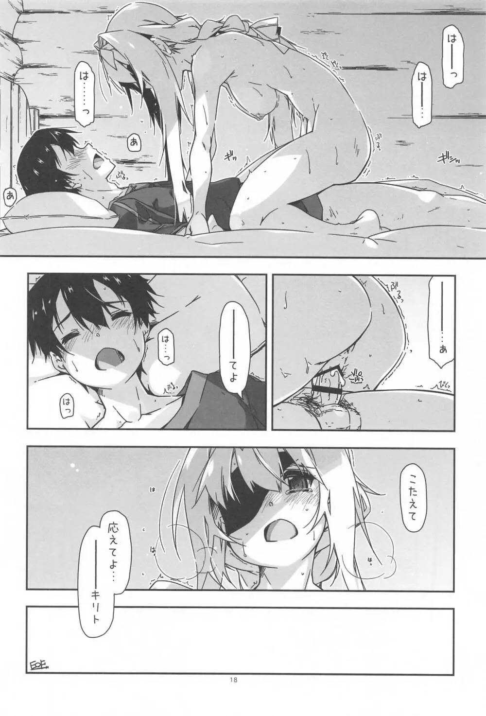アリスのないしょ - page17