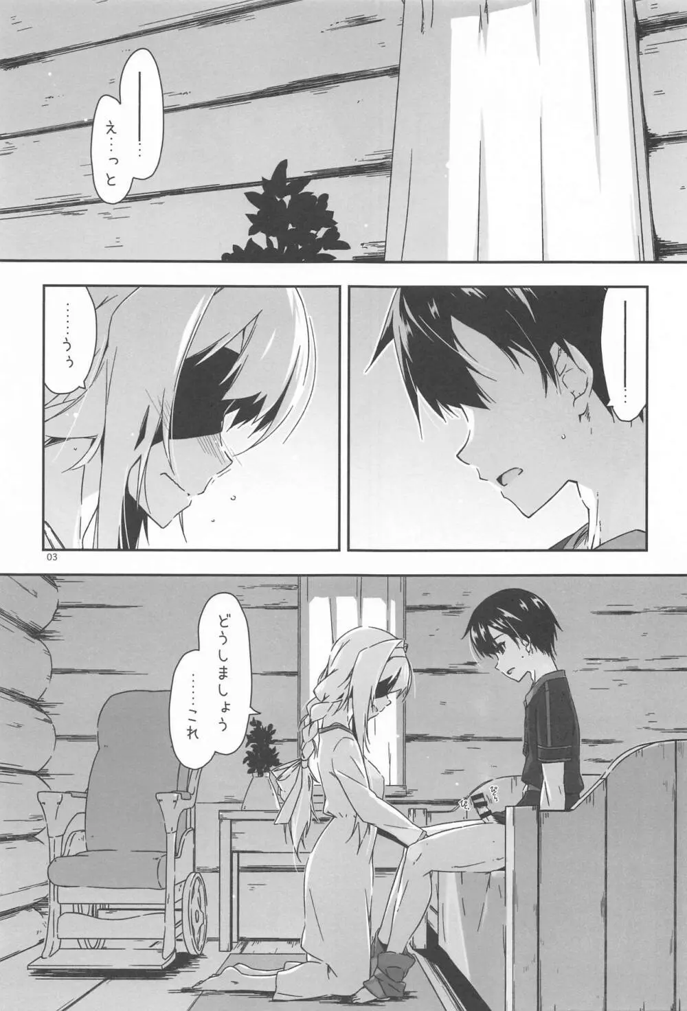 アリスのないしょ - page2