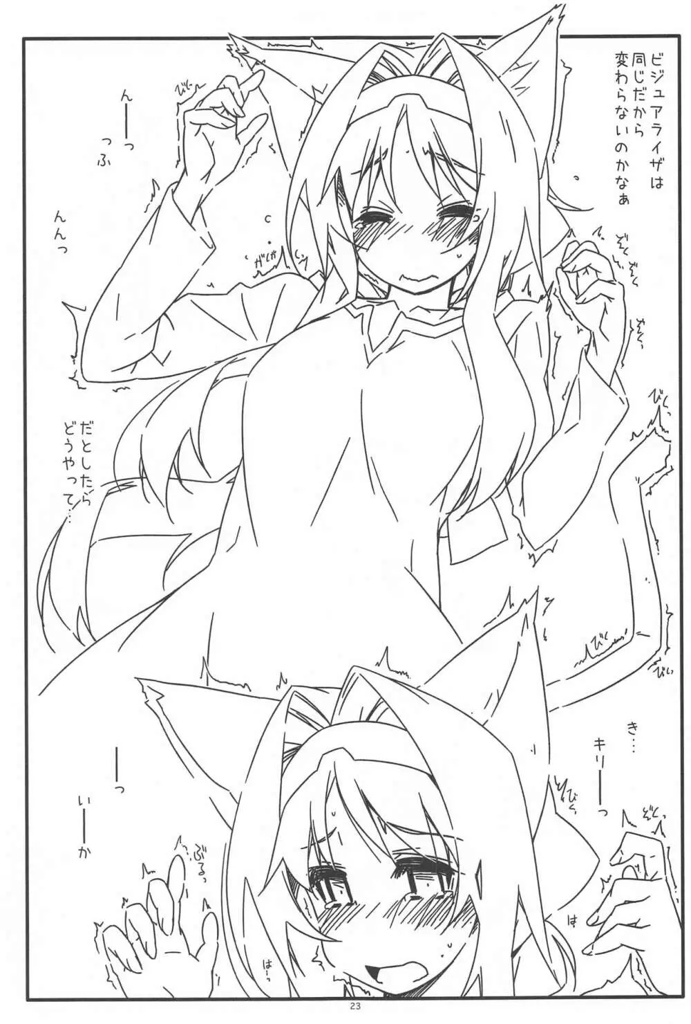 アリスのないしょ - page22