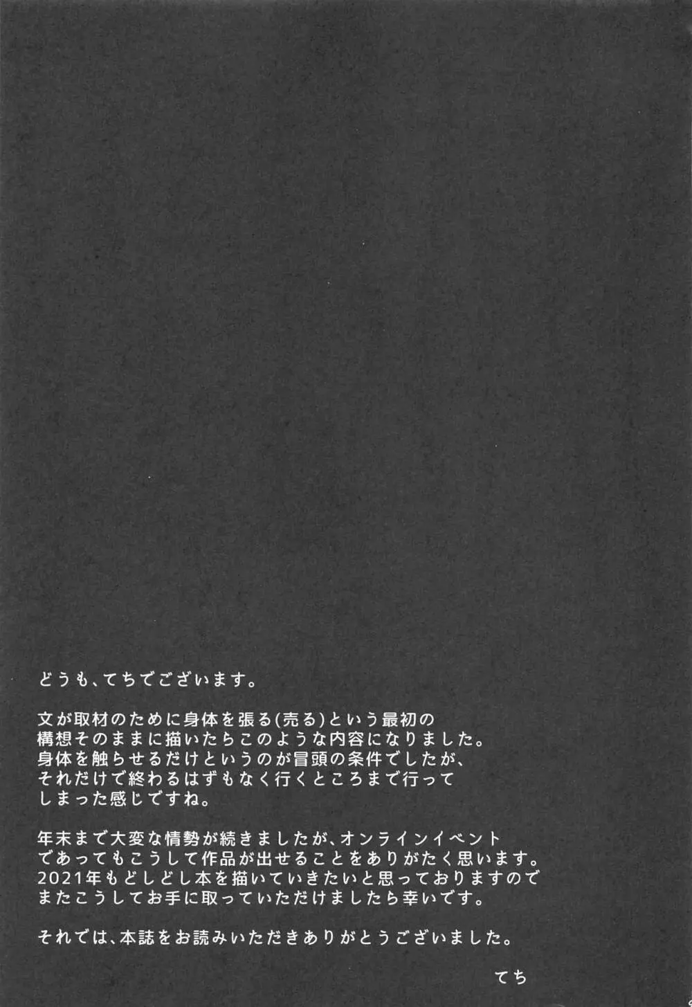 射命丸文はスクープのために - page24