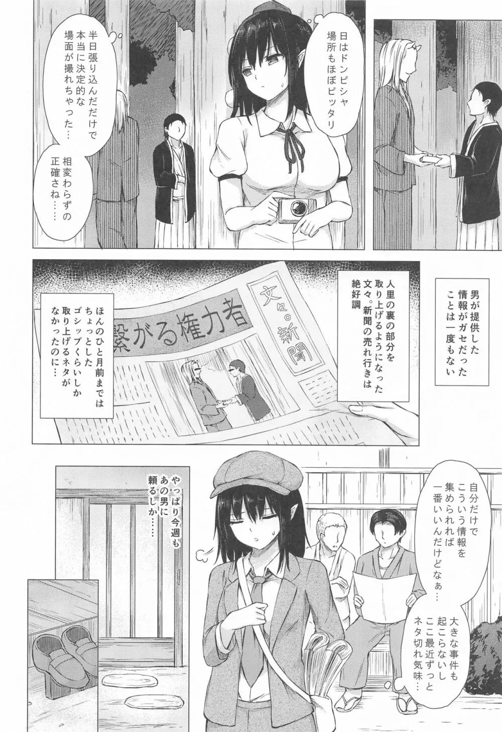 射命丸文はスクープのために - page5