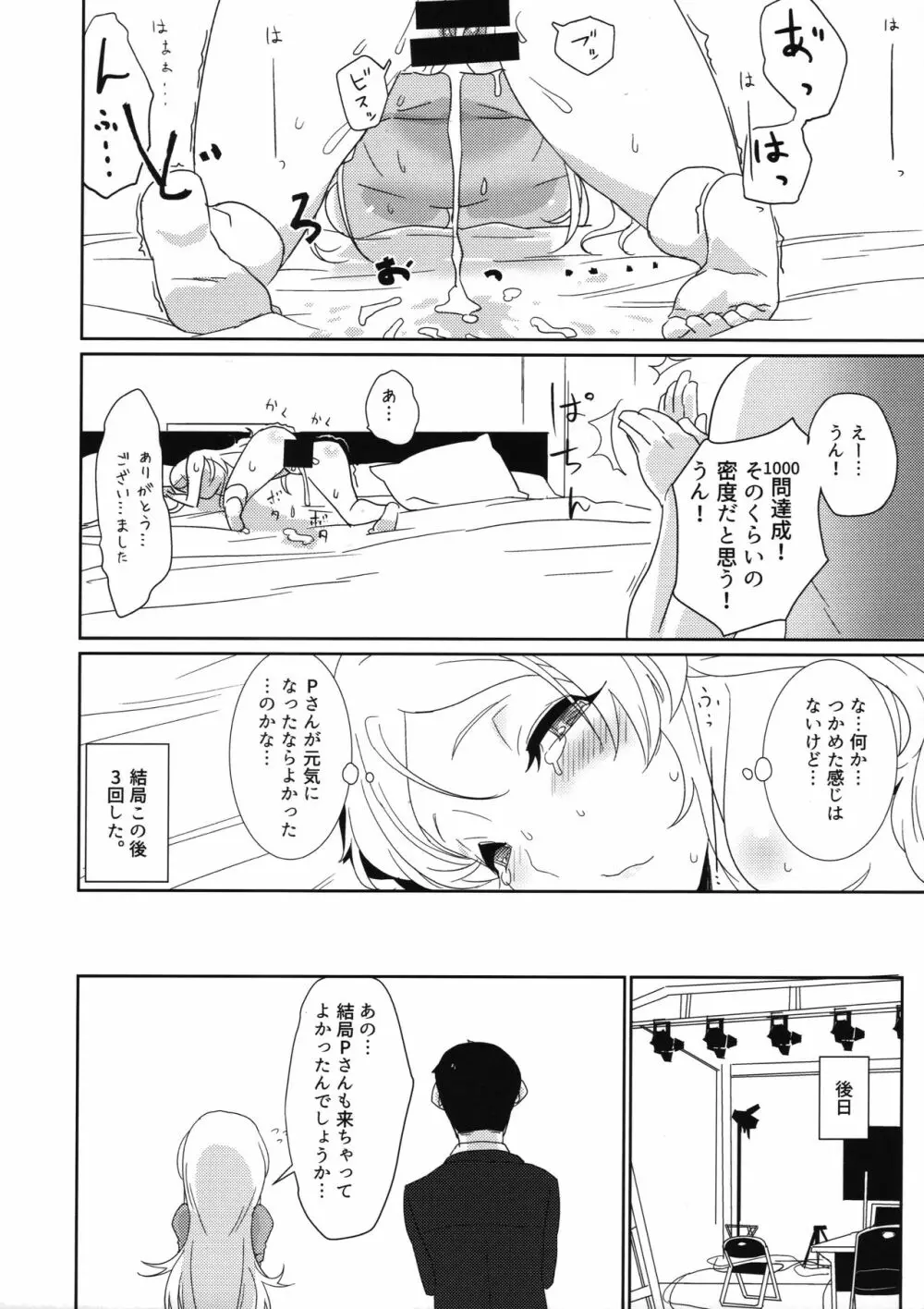 教えてドレドノート - page23
