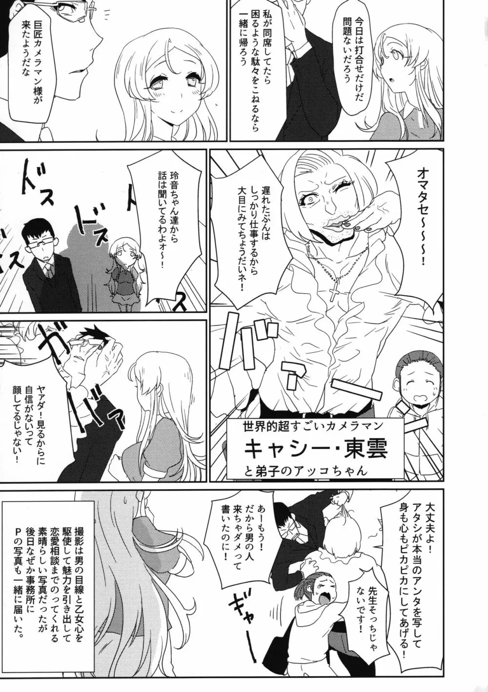 教えてドレドノート - page24