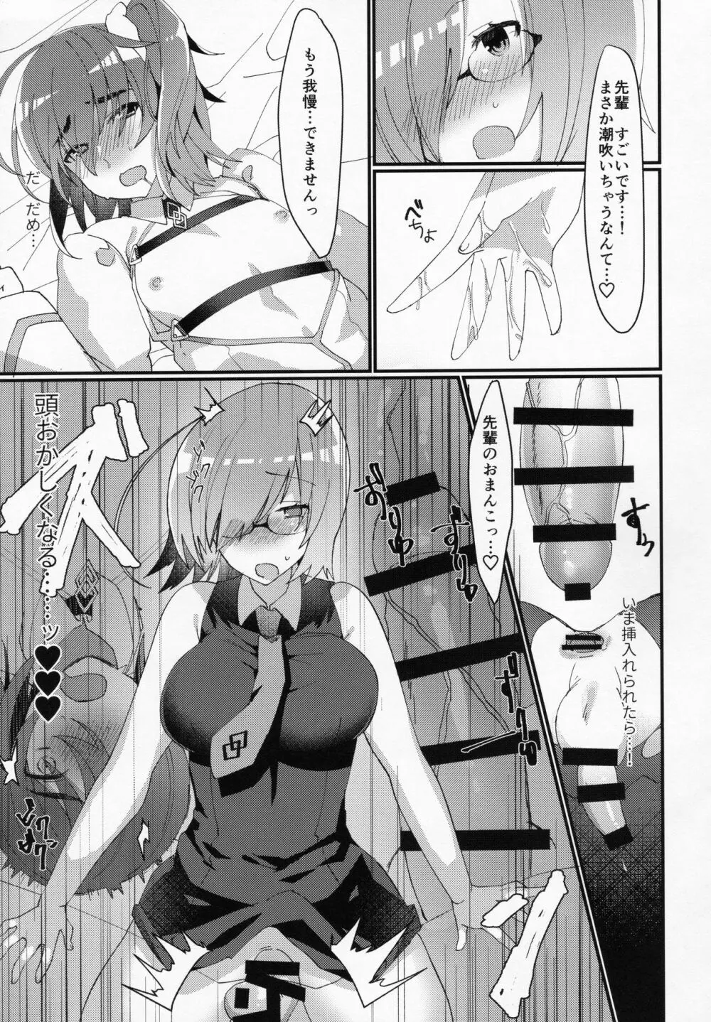 女装!?させられてふたなり後輩サーヴァントに女の子にされちゃう本 - page10
