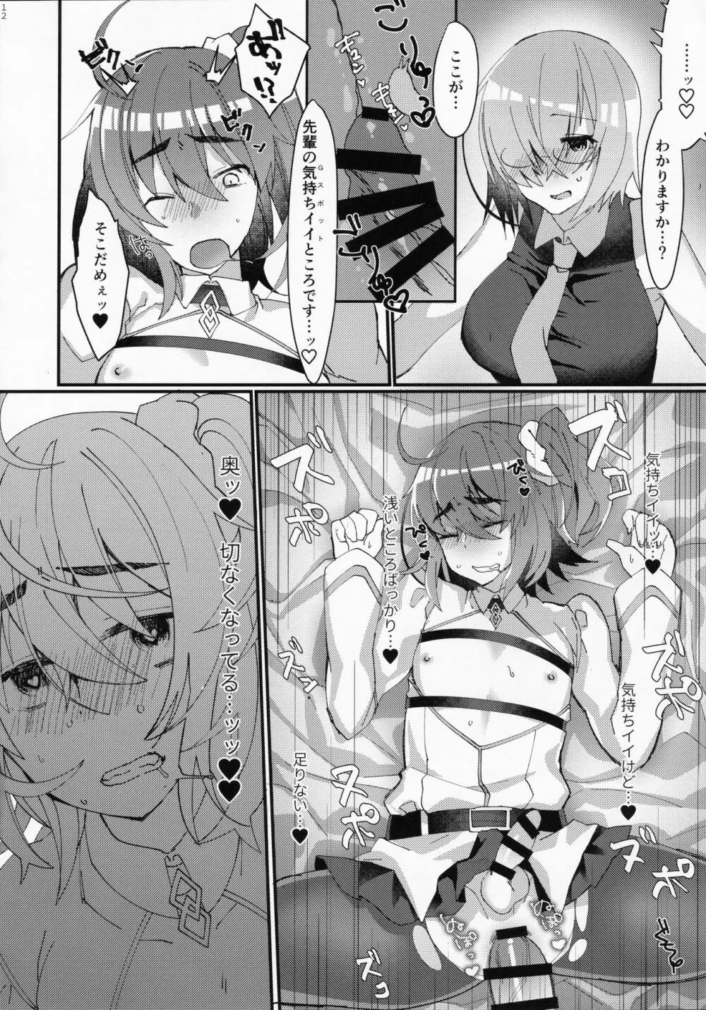 女装!?させられてふたなり後輩サーヴァントに女の子にされちゃう本 - page11