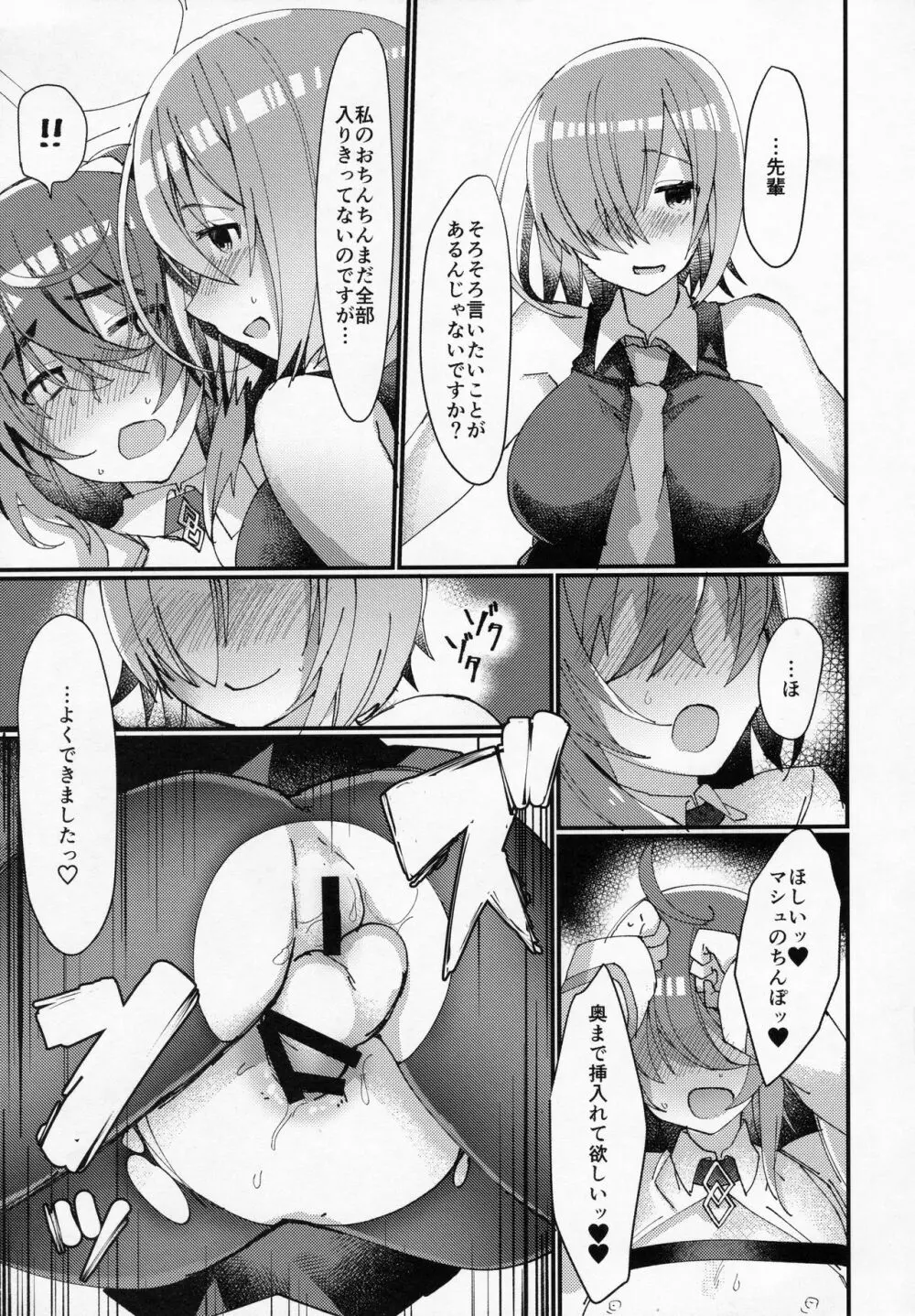 女装!?させられてふたなり後輩サーヴァントに女の子にされちゃう本 - page12