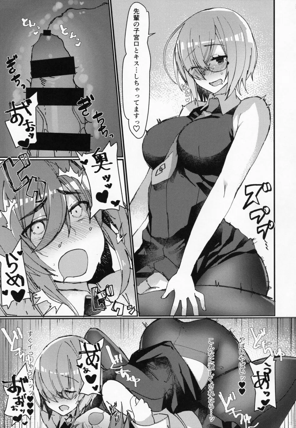 女装!?させられてふたなり後輩サーヴァントに女の子にされちゃう本 - page14