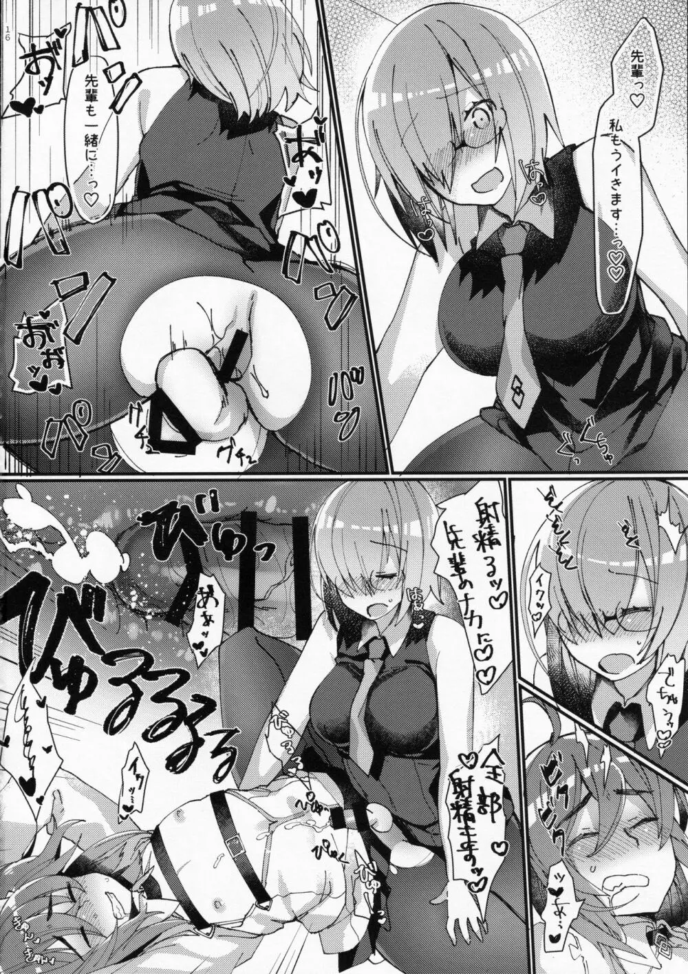 女装!?させられてふたなり後輩サーヴァントに女の子にされちゃう本 - page15