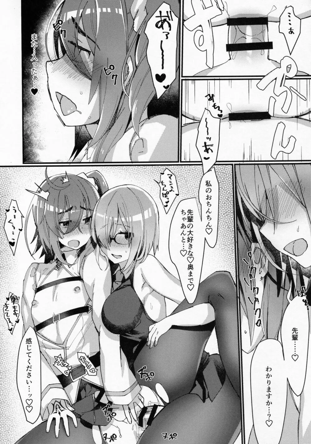 女装!?させられてふたなり後輩サーヴァントに女の子にされちゃう本 - page17