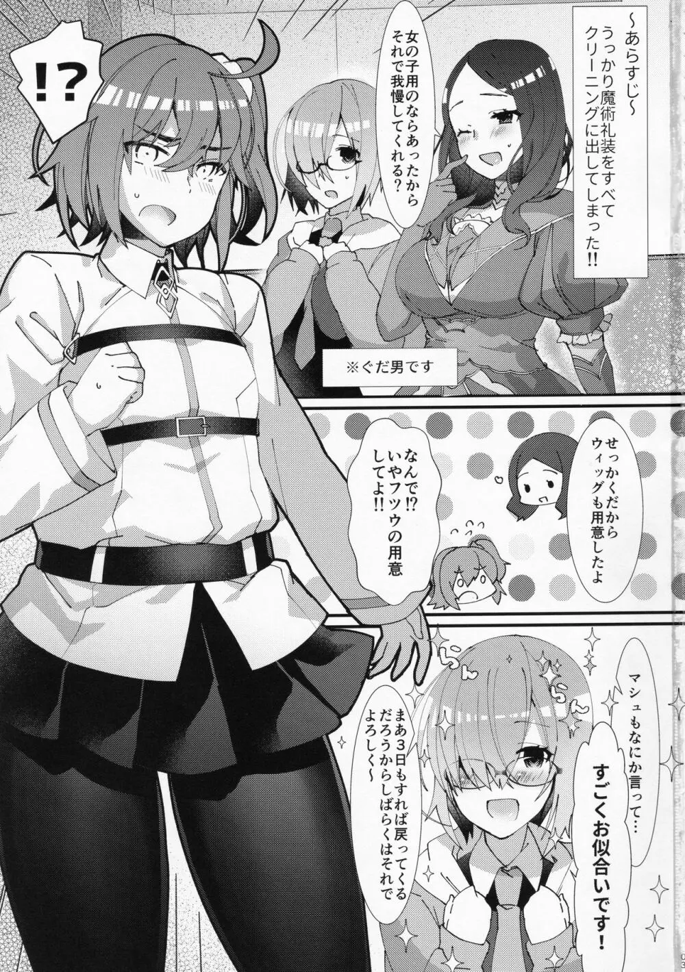 女装!?させられてふたなり後輩サーヴァントに女の子にされちゃう本 - page2