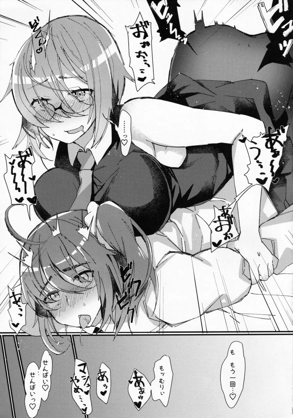 女装!?させられてふたなり後輩サーヴァントに女の子にされちゃう本 - page20