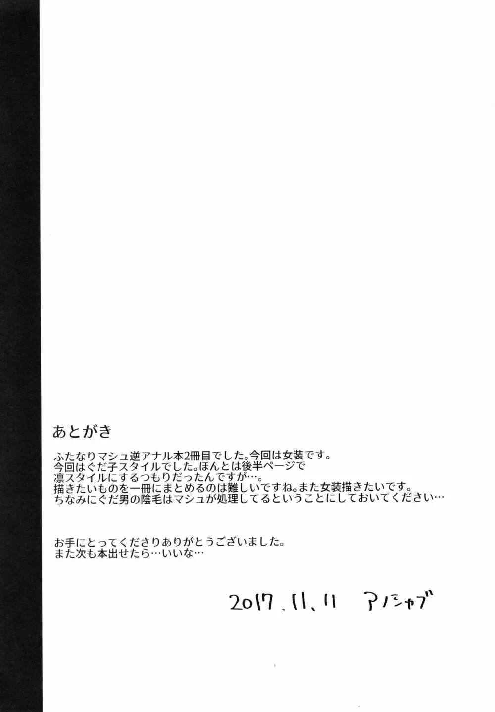 女装!?させられてふたなり後輩サーヴァントに女の子にされちゃう本 - page22