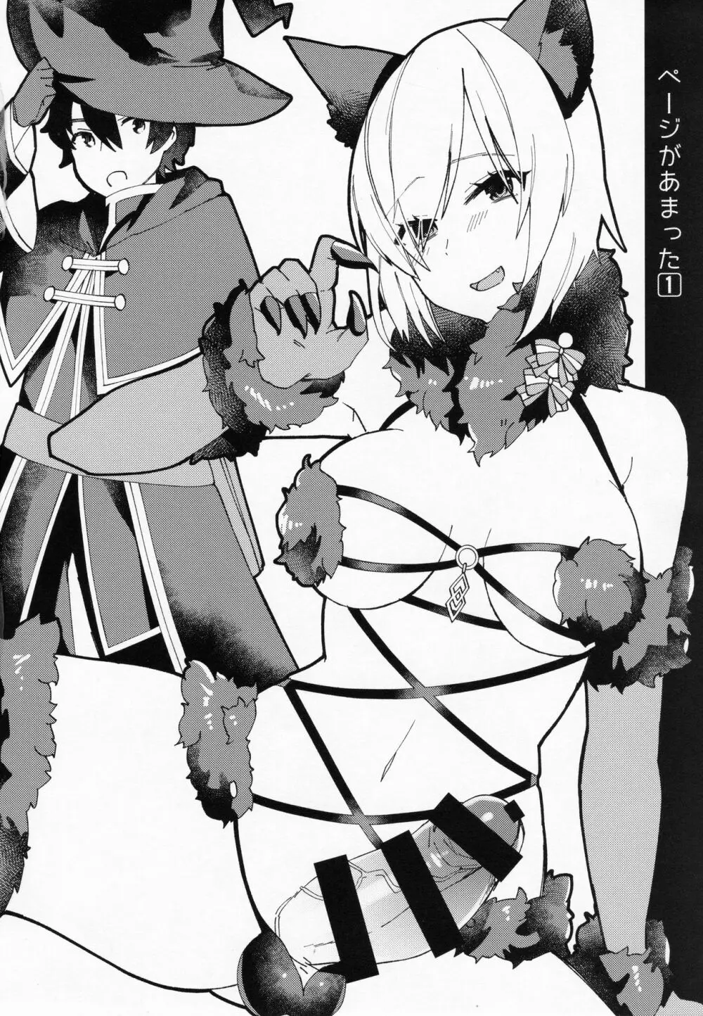 女装!?させられてふたなり後輩サーヴァントに女の子にされちゃう本 - page23