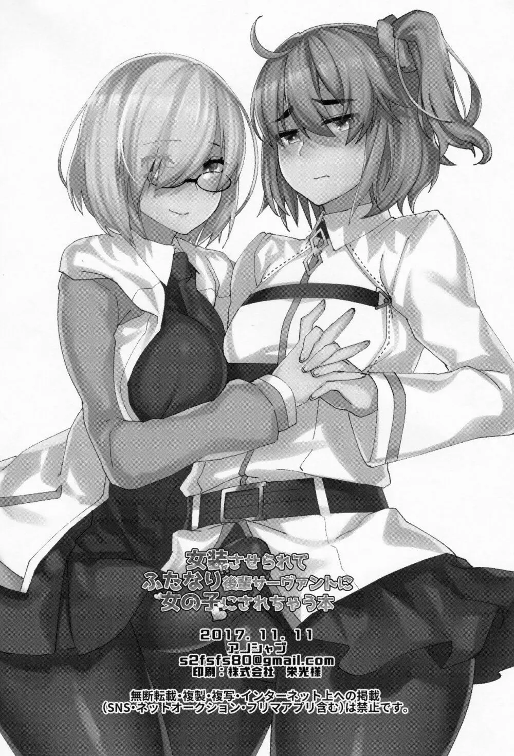 女装!?させられてふたなり後輩サーヴァントに女の子にされちゃう本 - page25