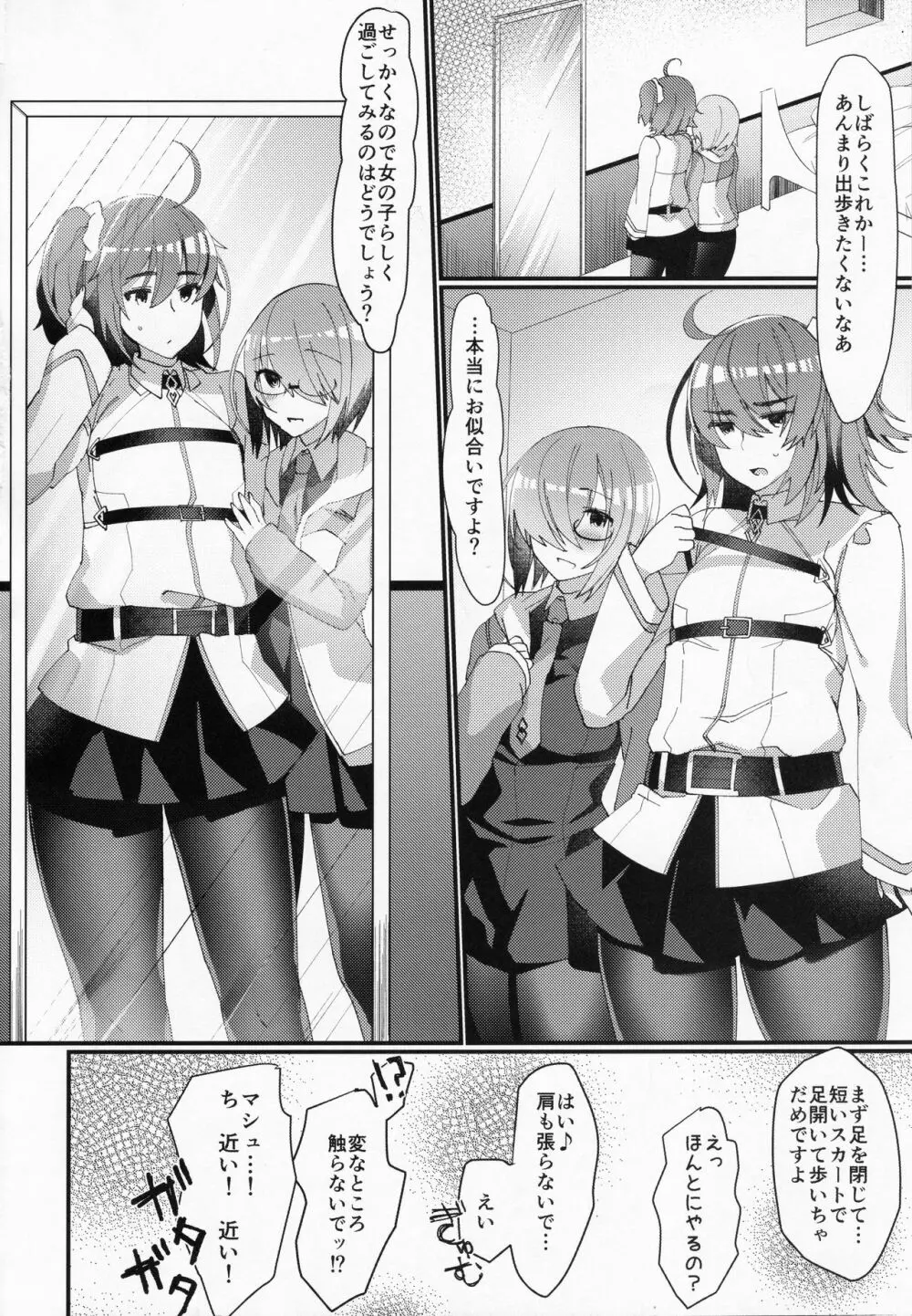 女装!?させられてふたなり後輩サーヴァントに女の子にされちゃう本 - page3