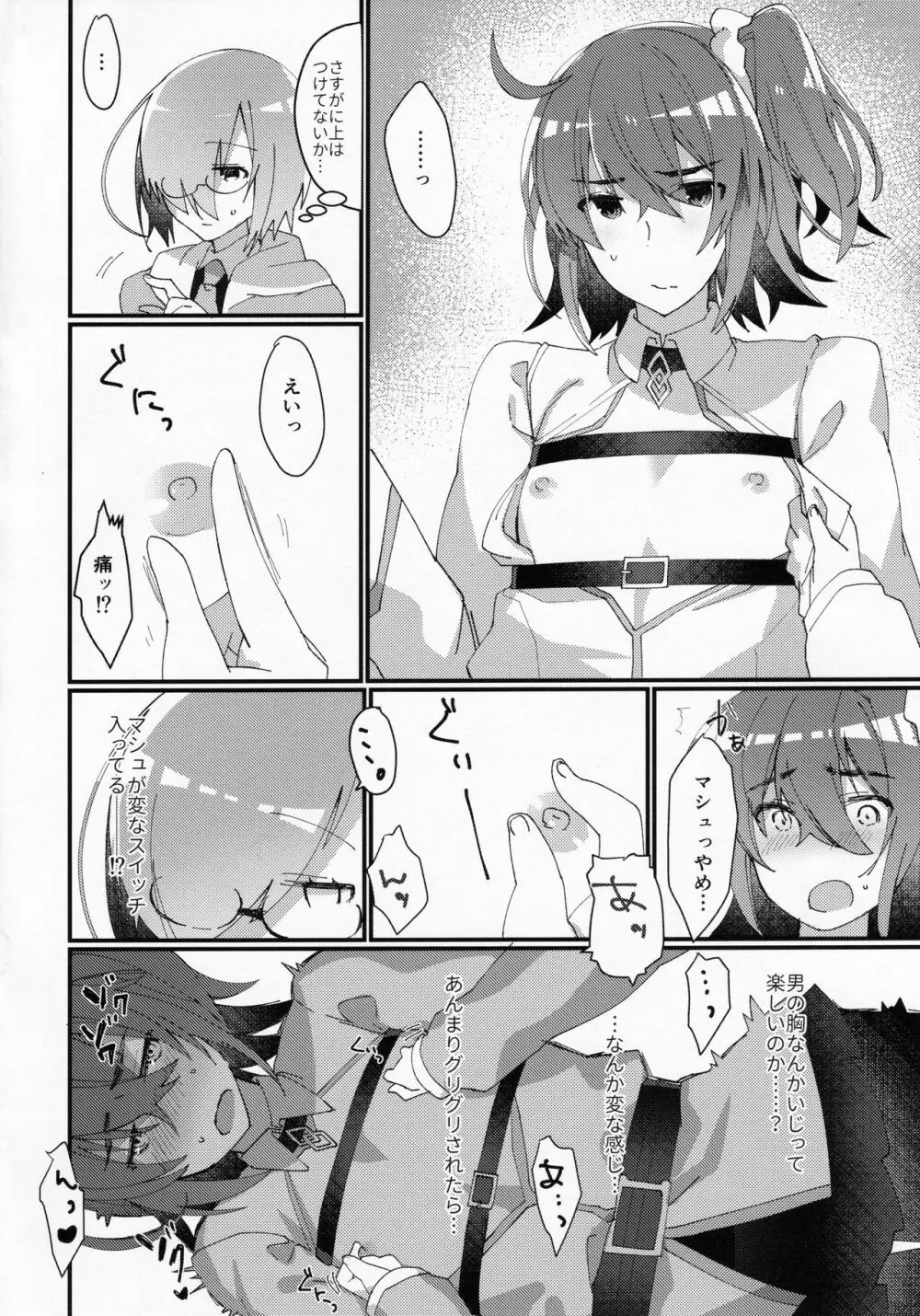 女装!?させられてふたなり後輩サーヴァントに女の子にされちゃう本 - page5