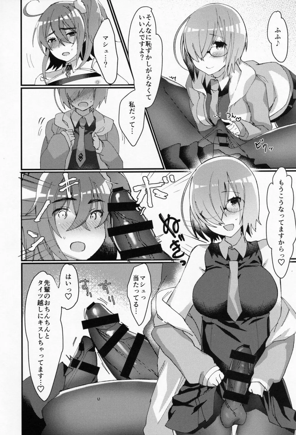 女装!?させられてふたなり後輩サーヴァントに女の子にされちゃう本 - page7