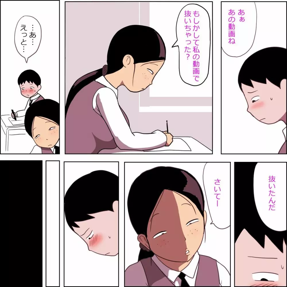性的同級生 ～学校おしゃぶり編～ - page10