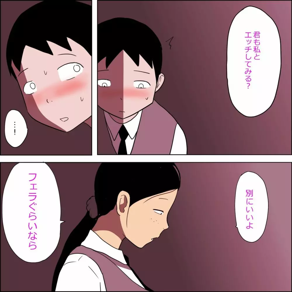 性的同級生 ～学校おしゃぶり編～ - page12