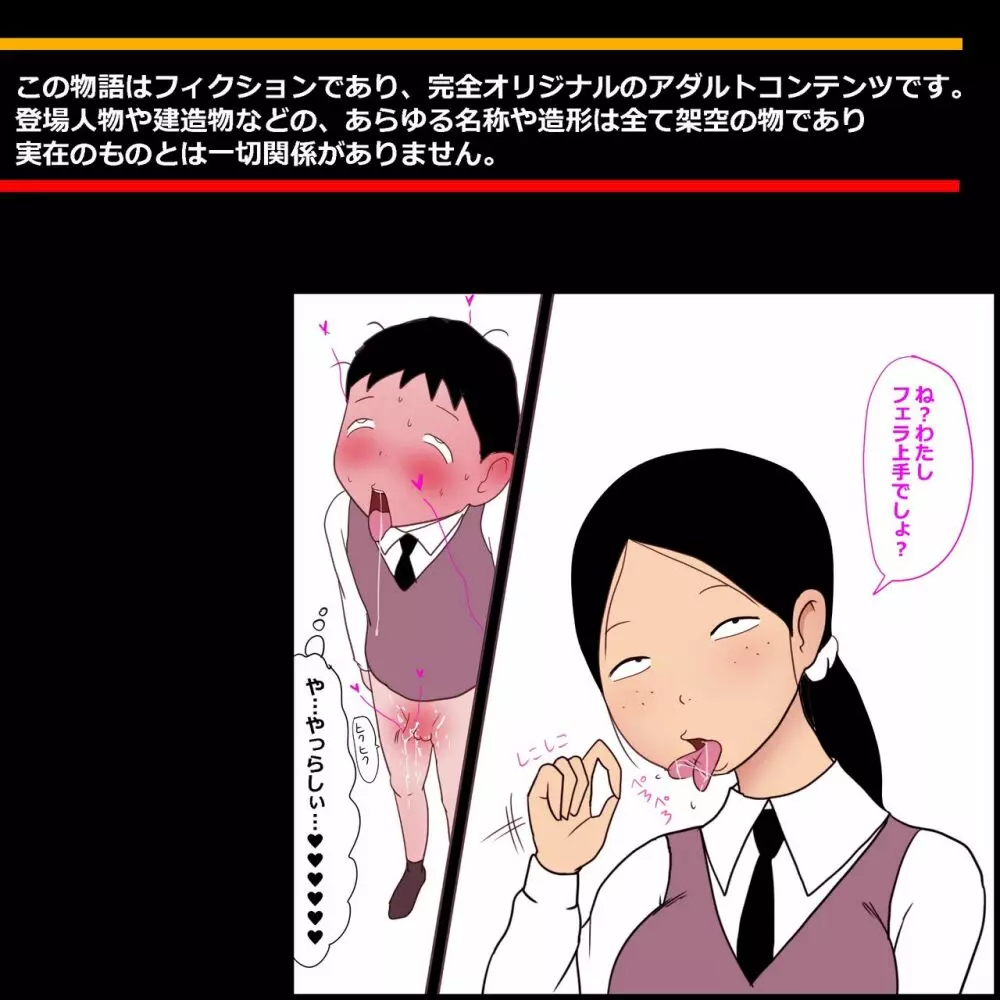 性的同級生 ～学校おしゃぶり編～ - page34