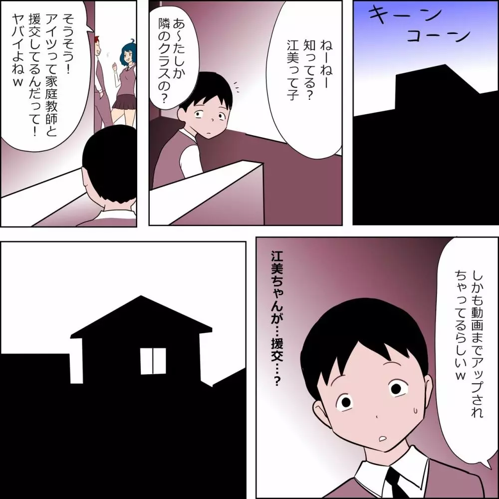 性的同級生 ～学校おしゃぶり編～ - page7
