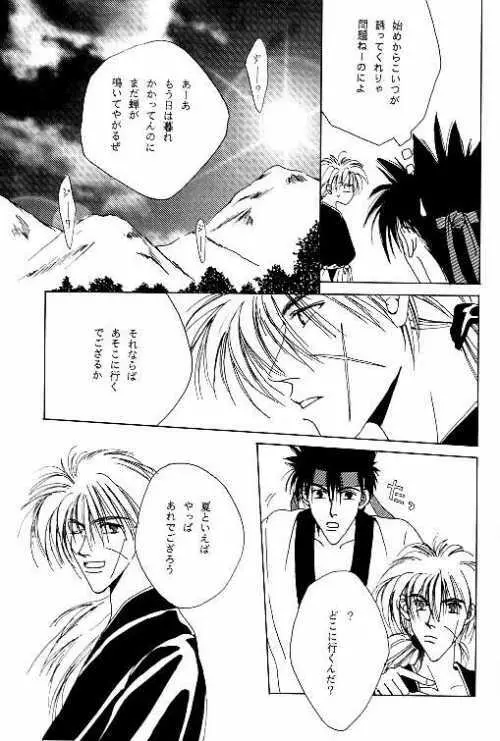 月宵の誘惑 ACT 3 MOONLIT LOVERS - page10