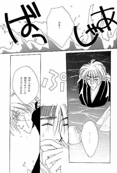 月宵の誘惑 ACT 3 MOONLIT LOVERS - page12
