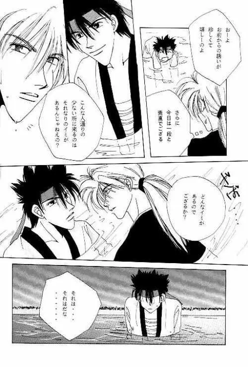 月宵の誘惑 ACT 3 MOONLIT LOVERS - page13