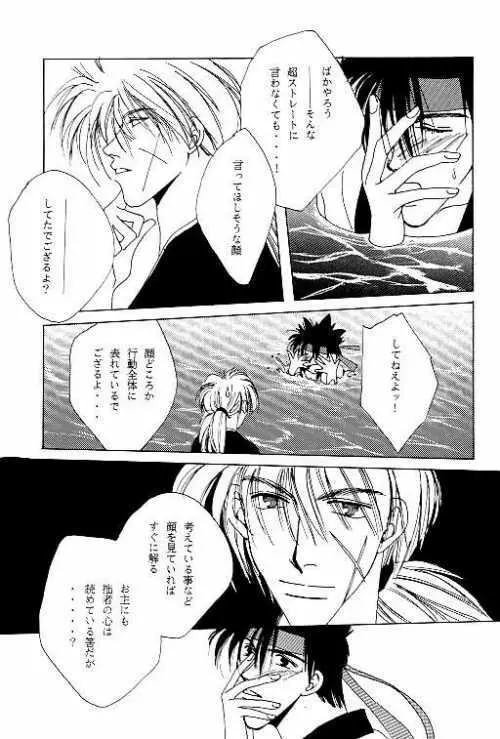 月宵の誘惑 ACT 3 MOONLIT LOVERS - page16