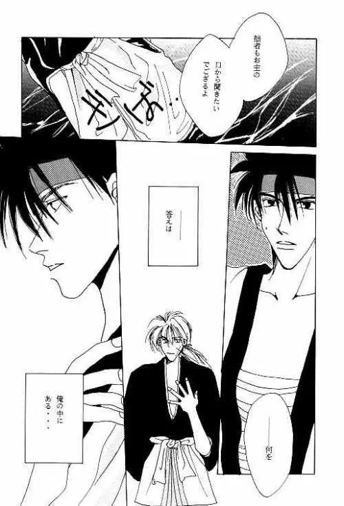 月宵の誘惑 ACT 3 MOONLIT LOVERS - page17