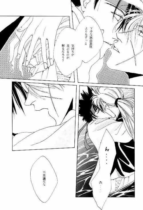 月宵の誘惑 ACT 3 MOONLIT LOVERS - page20