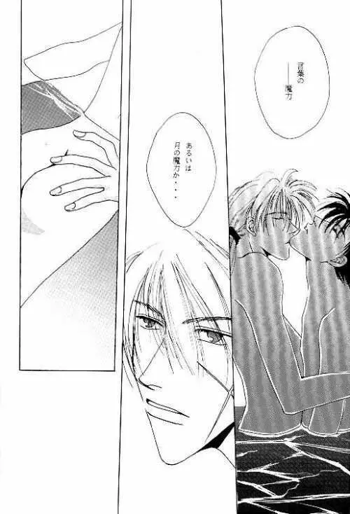 月宵の誘惑 ACT 3 MOONLIT LOVERS - page21