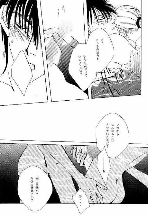 月宵の誘惑 ACT 3 MOONLIT LOVERS - page22