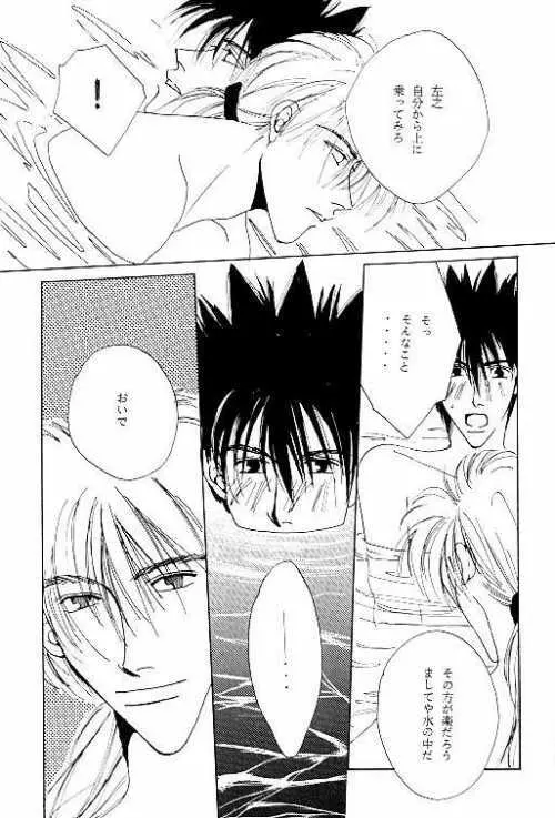 月宵の誘惑 ACT 3 MOONLIT LOVERS - page24