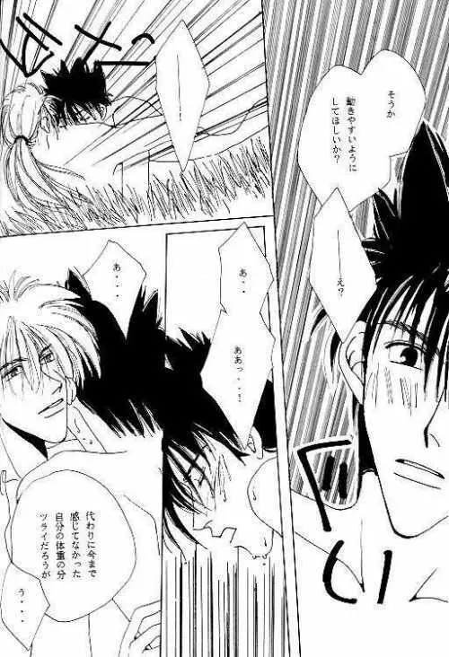 月宵の誘惑 ACT 3 MOONLIT LOVERS - page27