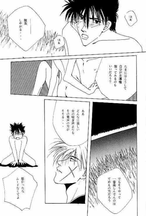 月宵の誘惑 ACT 3 MOONLIT LOVERS - page28