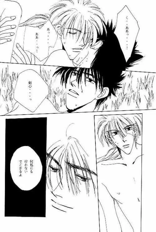 月宵の誘惑 ACT 3 MOONLIT LOVERS - page31