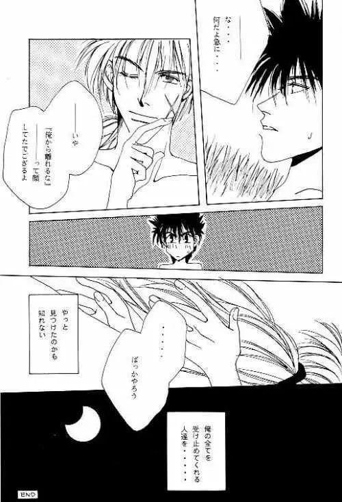 月宵の誘惑 ACT 3 MOONLIT LOVERS - page32