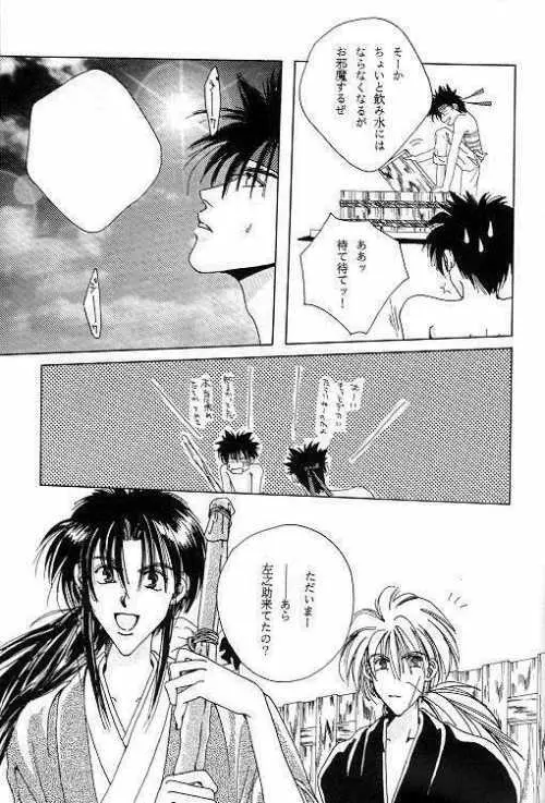月宵の誘惑 ACT 3 MOONLIT LOVERS - page4