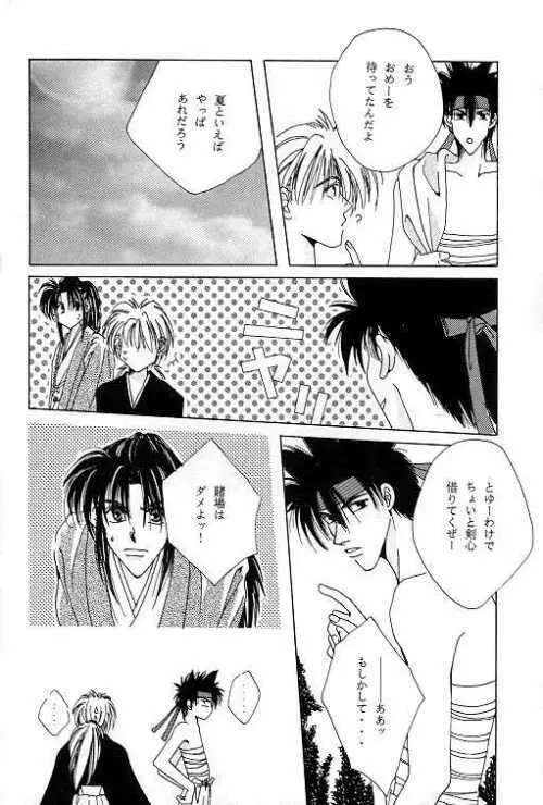 月宵の誘惑 ACT 3 MOONLIT LOVERS - page5