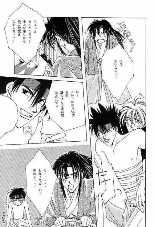 月宵の誘惑 ACT 3 MOONLIT LOVERS - page6