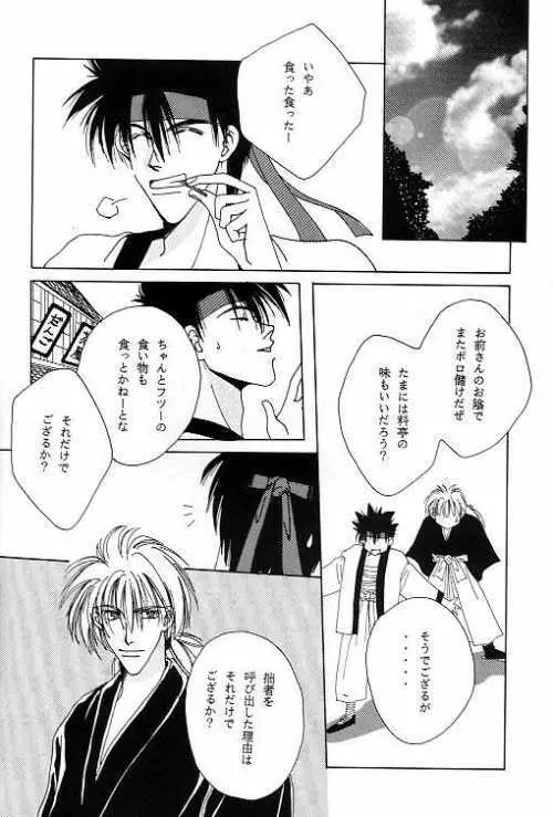 月宵の誘惑 ACT 3 MOONLIT LOVERS - page7
