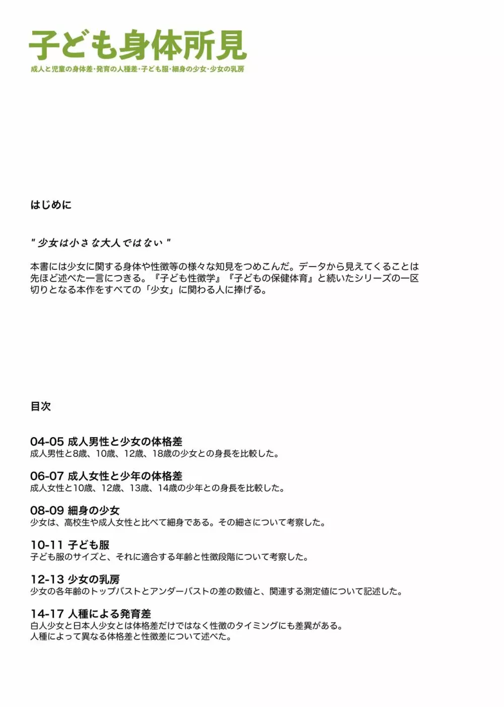 子ども身体所見 - page2