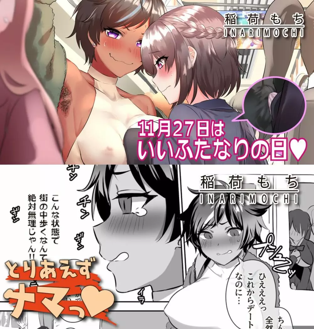 11月22日は、いいふたなりの日♡ + とりあえずナマっ♡ - page19