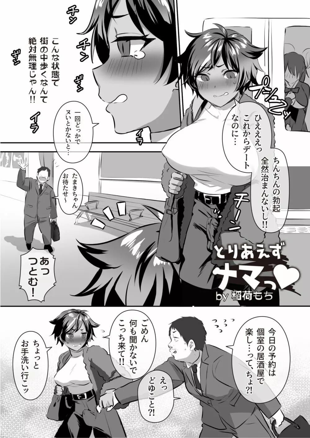 11月22日は、いいふたなりの日♡ + とりあえずナマっ♡ - page6