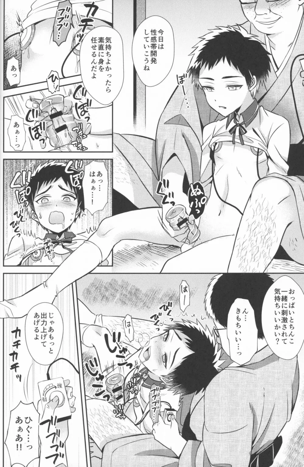 ラブレイプ! - page10