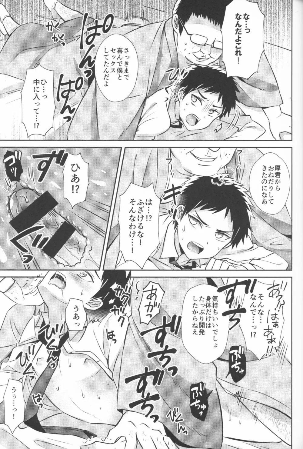 ラブレイプ! - page19